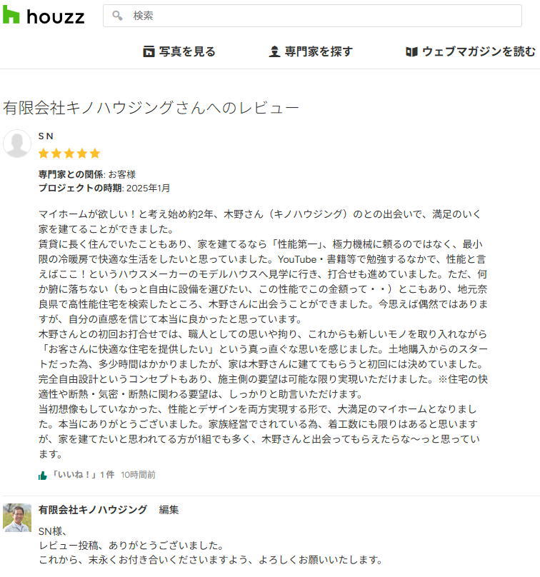 https://blog.kino-izm.com/images/houzz_revew_sn250617-1.jpg